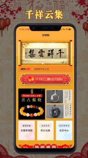 吉物购最新版下载-吉物购app下载v1.0.0