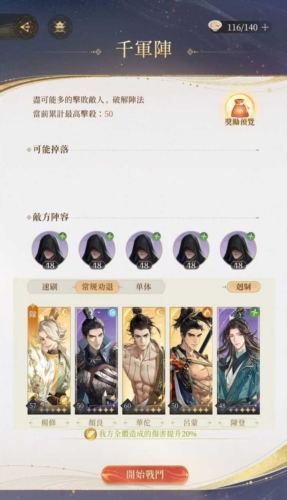 代号鸢兰台千军阵怎么过 通关打法攻略