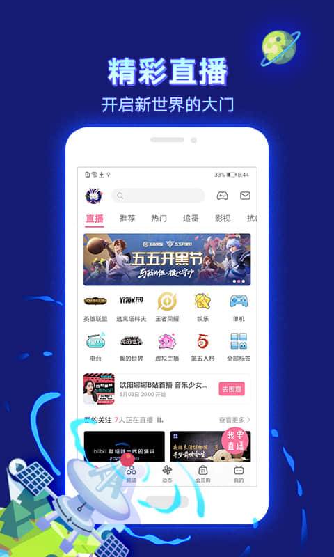 哔哩哔哩电视版1.6apk下载-哔哩哔哩电视版app官方版下载v1.6