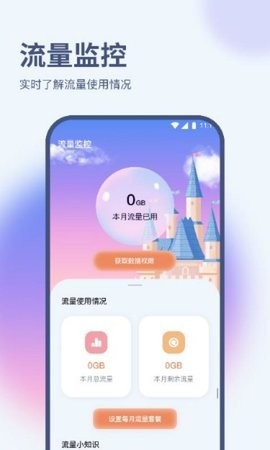梧桐流量大师最新版下载-梧桐流量大师app下载v1.0.0