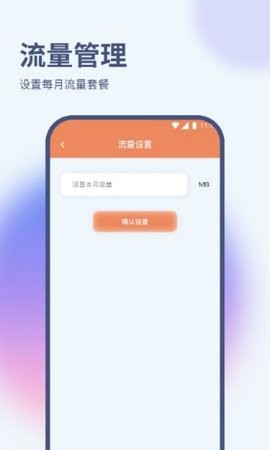 梧桐流量大师最新版下载-梧桐流量大师app下载v1.0.0