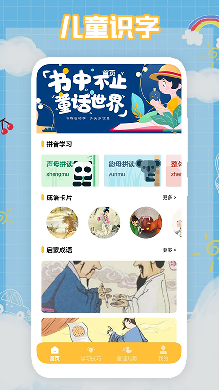 悟空启蒙家app官网版下载-悟空启蒙家app下载安装v1.1