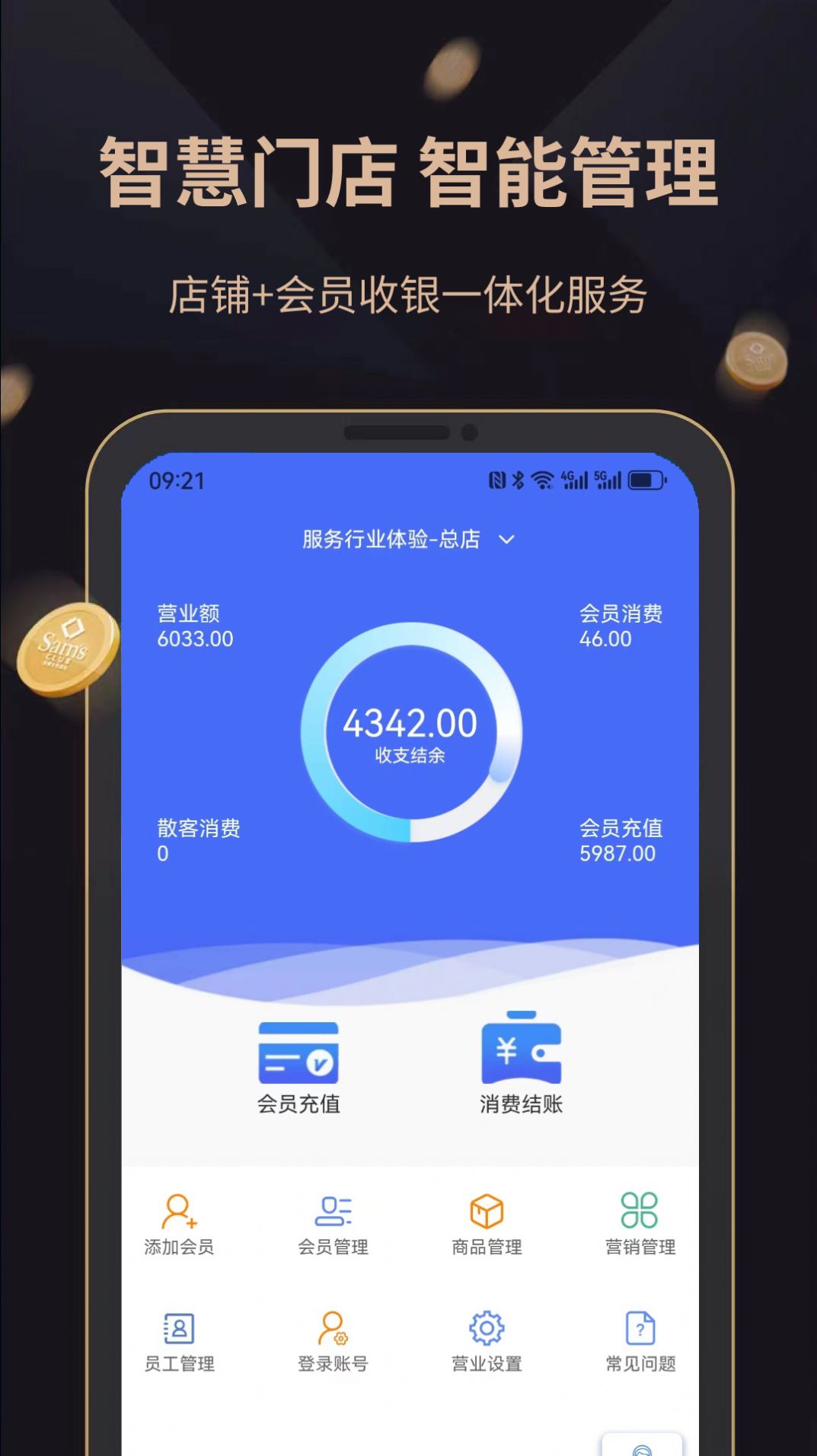 飞飞会员管理收银系统最新版下载-飞飞会员管理收银系统下载v1.0.1