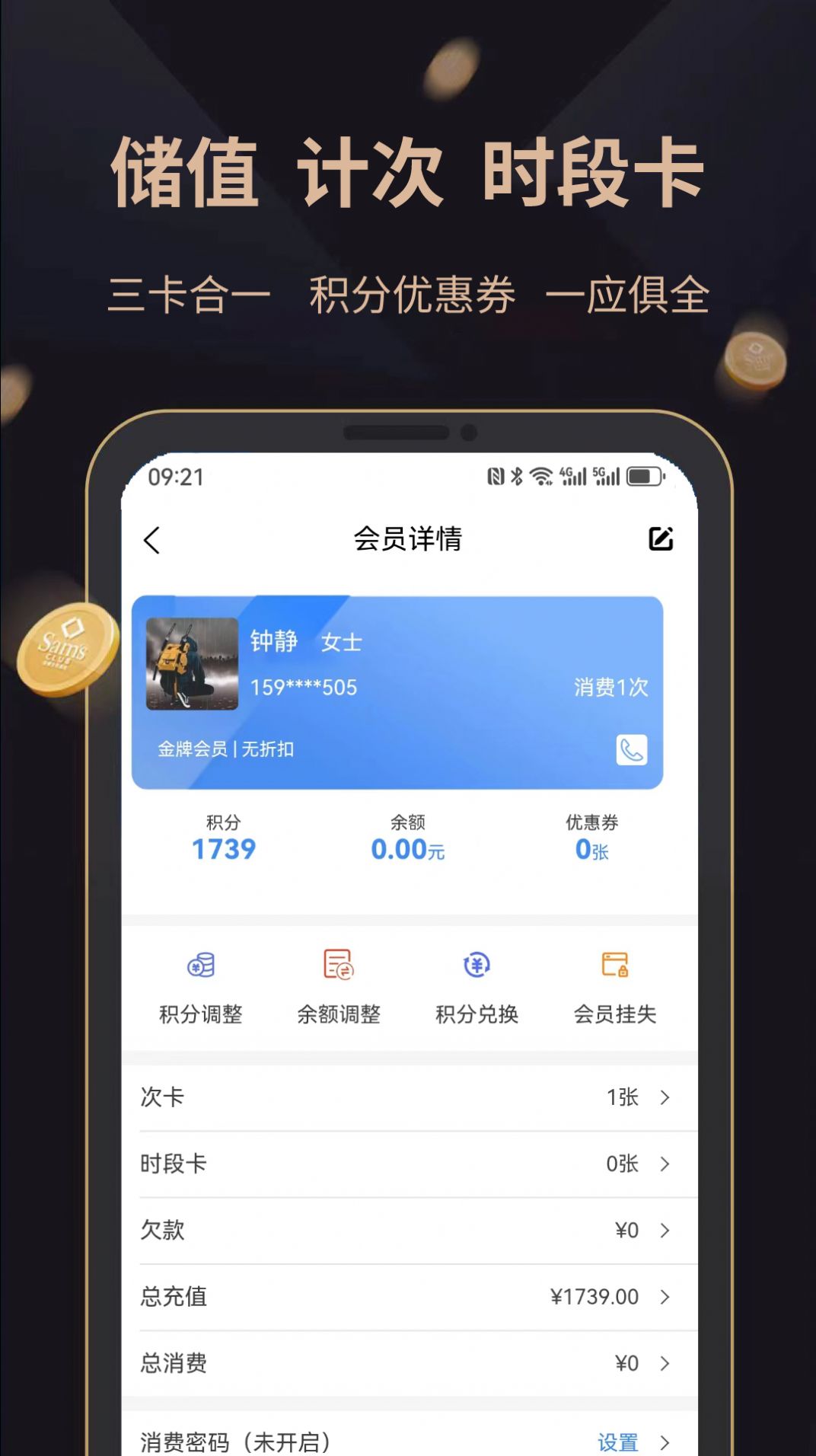 飞飞会员管理收银系统最新版下载-飞飞会员管理收银系统下载v1.0.1
