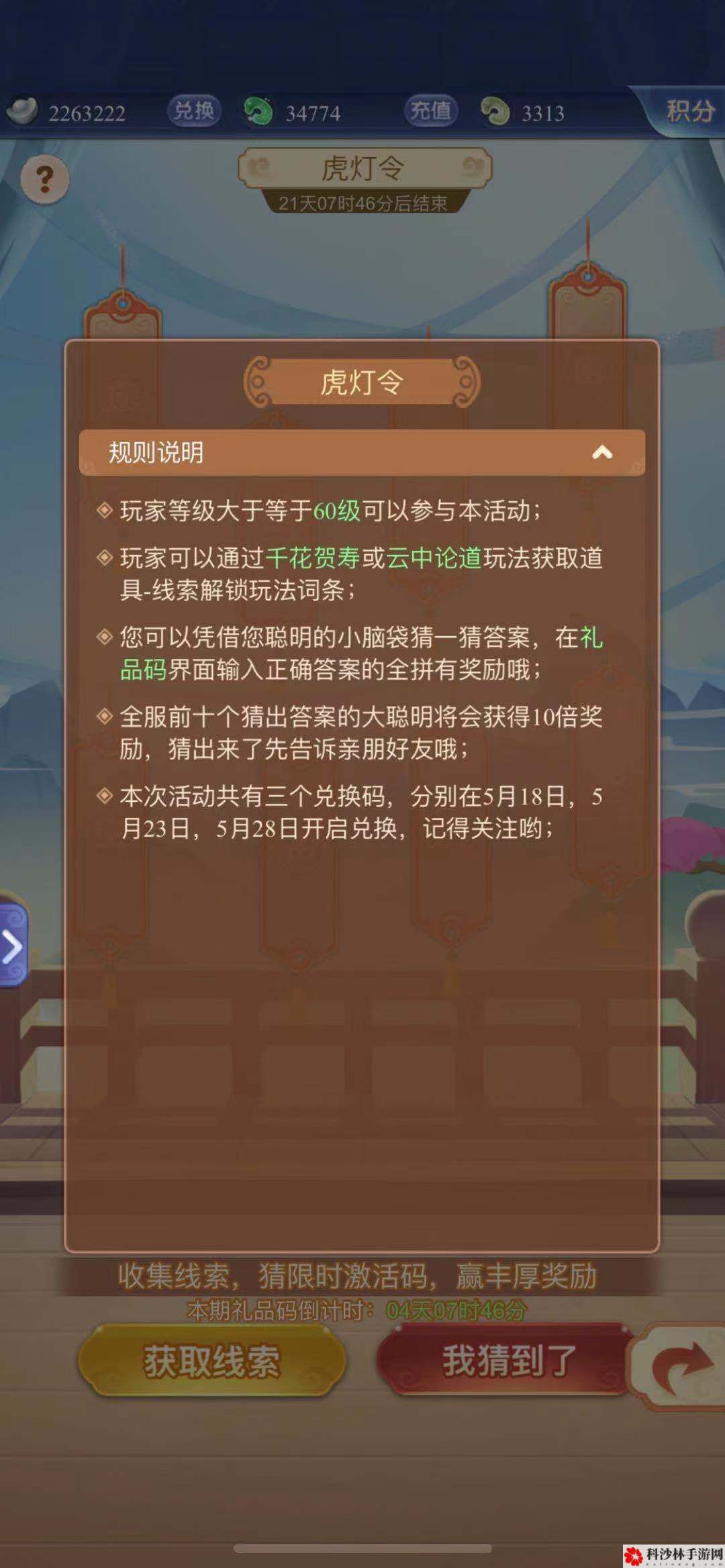 梦幻西游网页版虎灯令怎么解谜？虎灯令线索答案攻略[多图]图片2