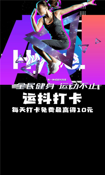 运抖打卡最新版下载-运抖打卡app下载v1.0.0