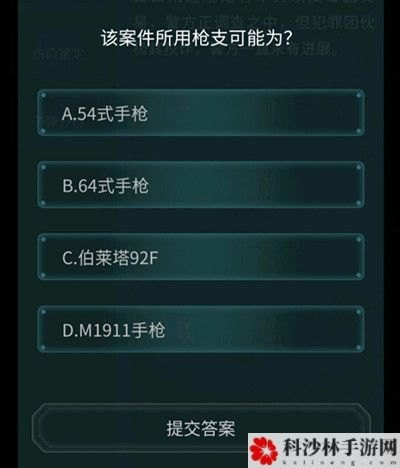 犯罪大师枪弹痕迹科普篇正确答案一览 枪弹痕迹科普篇答案解析[多图]图片4