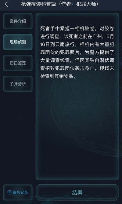 犯罪大师枪弹痕迹科普篇答案是什么？枪弹痕迹科普篇正确答案解析[视频][多图]图片4