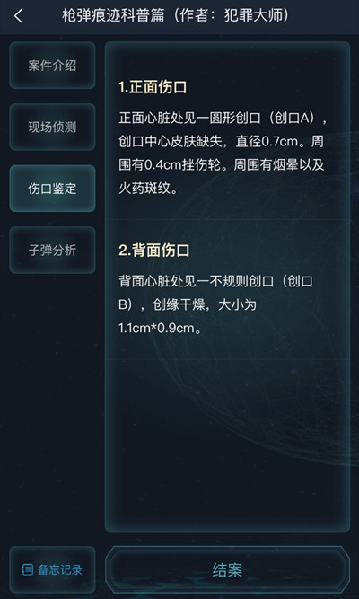 犯罪大师枪弹痕迹科普篇答案是什么？枪弹痕迹科普篇正确答案解析[视频][多图]图片6