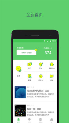 备战四六级软件最新版下载-备战四六级app下载v2.4.4