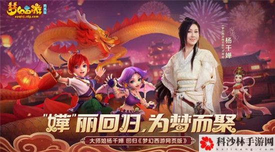 梦幻西游网页版杨千嬅活动攻略大全，代言人杨千嬅礼包码一览[视频]