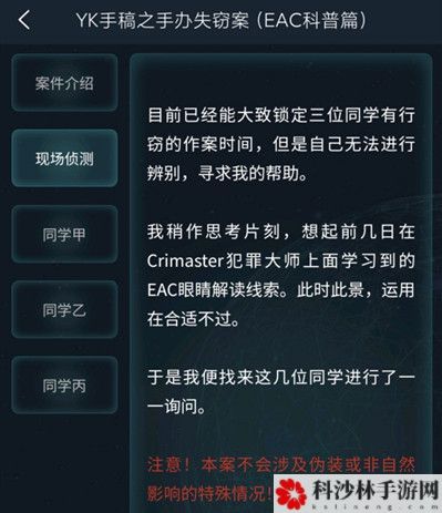 犯罪大师枪弹痕迹科普篇怎么过？枪弹痕迹科普篇答案解析[多图]图片3