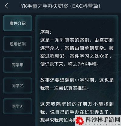 犯罪大师枪弹痕迹科普篇怎么过？枪弹痕迹科普篇答案解析[多图]图片2