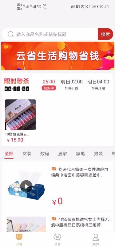 云省生活安卓版下载-云省生活app下载v2.1.0