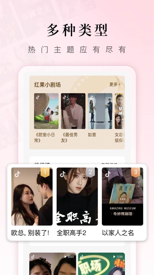 红果短剧视频免费版下载-红果短剧视频app下载v5.4.3.32