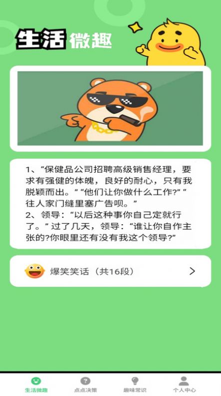 妙趣多多最新版下载-妙趣多多app下载v1.0.0