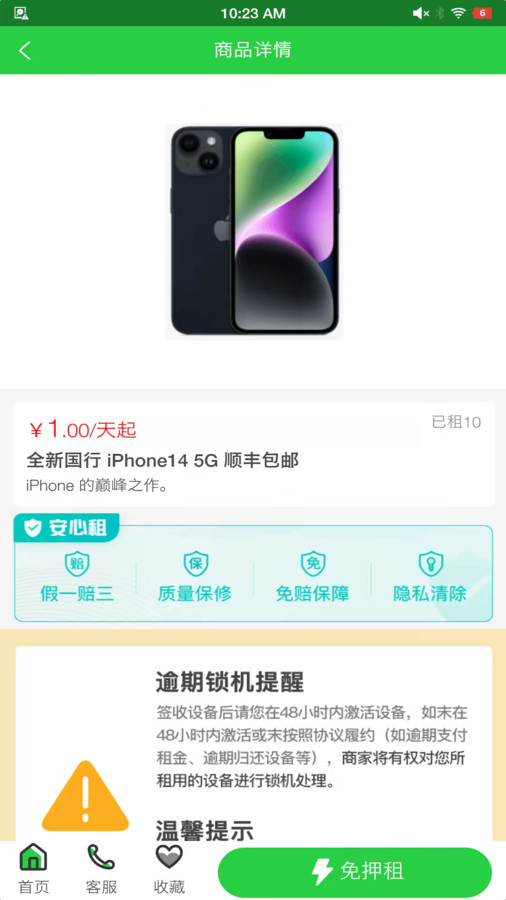 全集租赁app官方版下载-全集租赁手机版下载v1.1.2