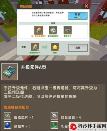 迷你世界A型元件有什么用？A型元件合成及太空仓升级流程图文一览[视频][多图]图片4