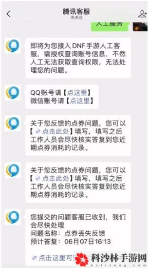 DNF手游怎么退款 DNF手游退款攻略[多图]图片4