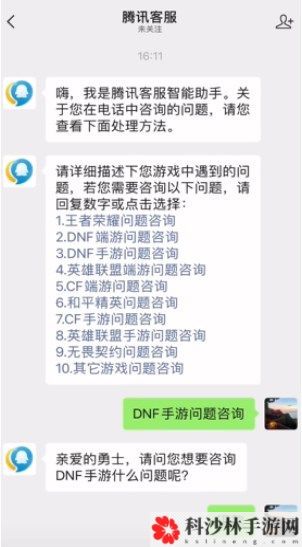 DNF手游怎么退款 DNF手游退款攻略[多图]图片3