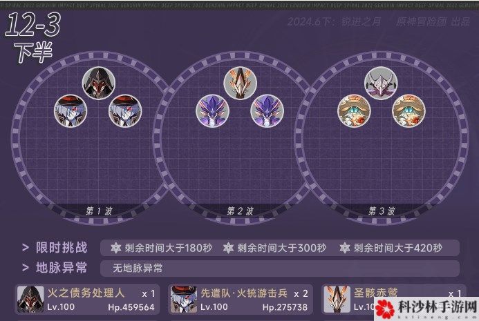 原神4.7深渊12层怎么打 原神4.7深渊12层怎么玩[多图]图片6