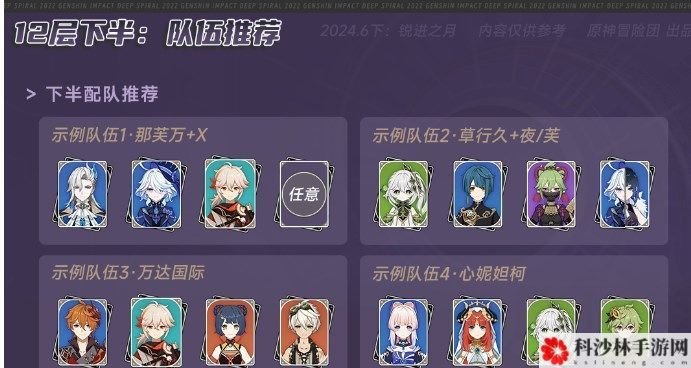 原神4.7深渊12层怎么打 原神4.7深渊12层怎么玩[多图]图片8