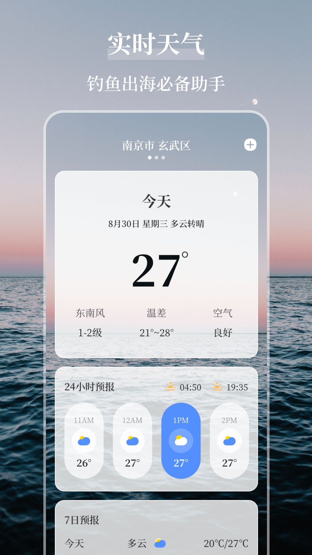 海洋天气通最新版下载-海洋天气通app官方版下载v3.1.2
