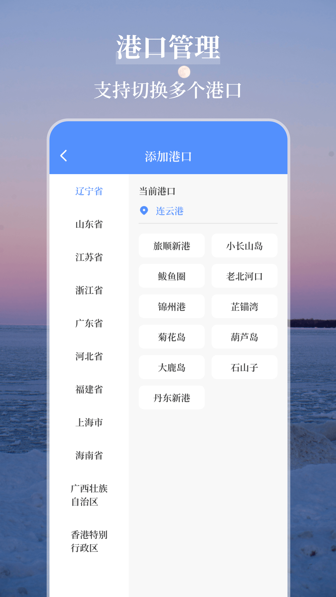 海洋天气通最新版下载-海洋天气通app官方版下载v3.1.2