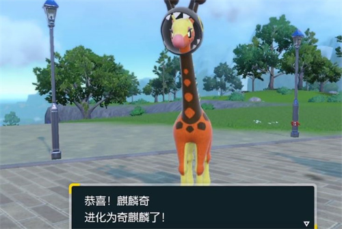 《宝可梦朱紫》奇麒麟怎么进化