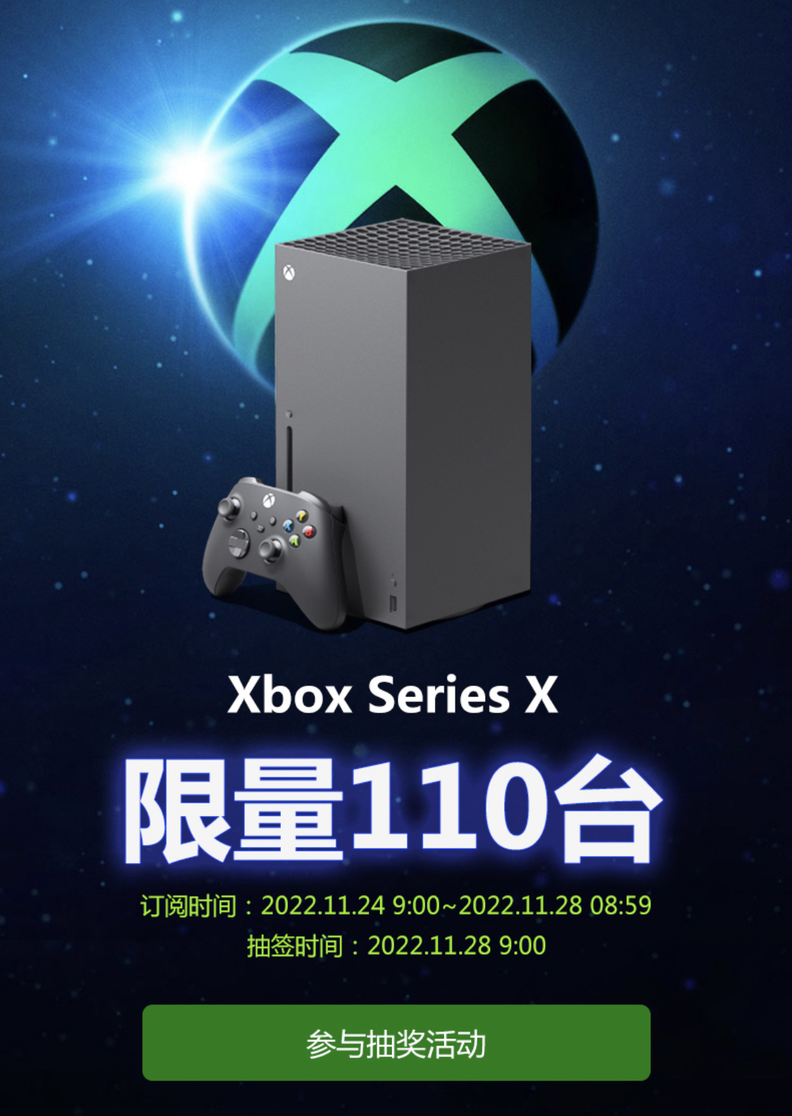 微软国行XboxSeriesX抽签活动结束：超1.7万人参与，中签率0.63%