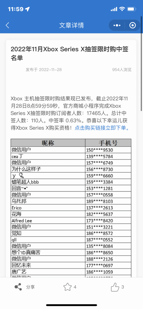 微软国行XboxSeriesX抽签活动结束：超1.7万人参与，中签率0.63%