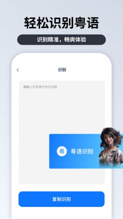 粤语识别官安卓版下载-粤语识别官app下载v1.0.0.0
