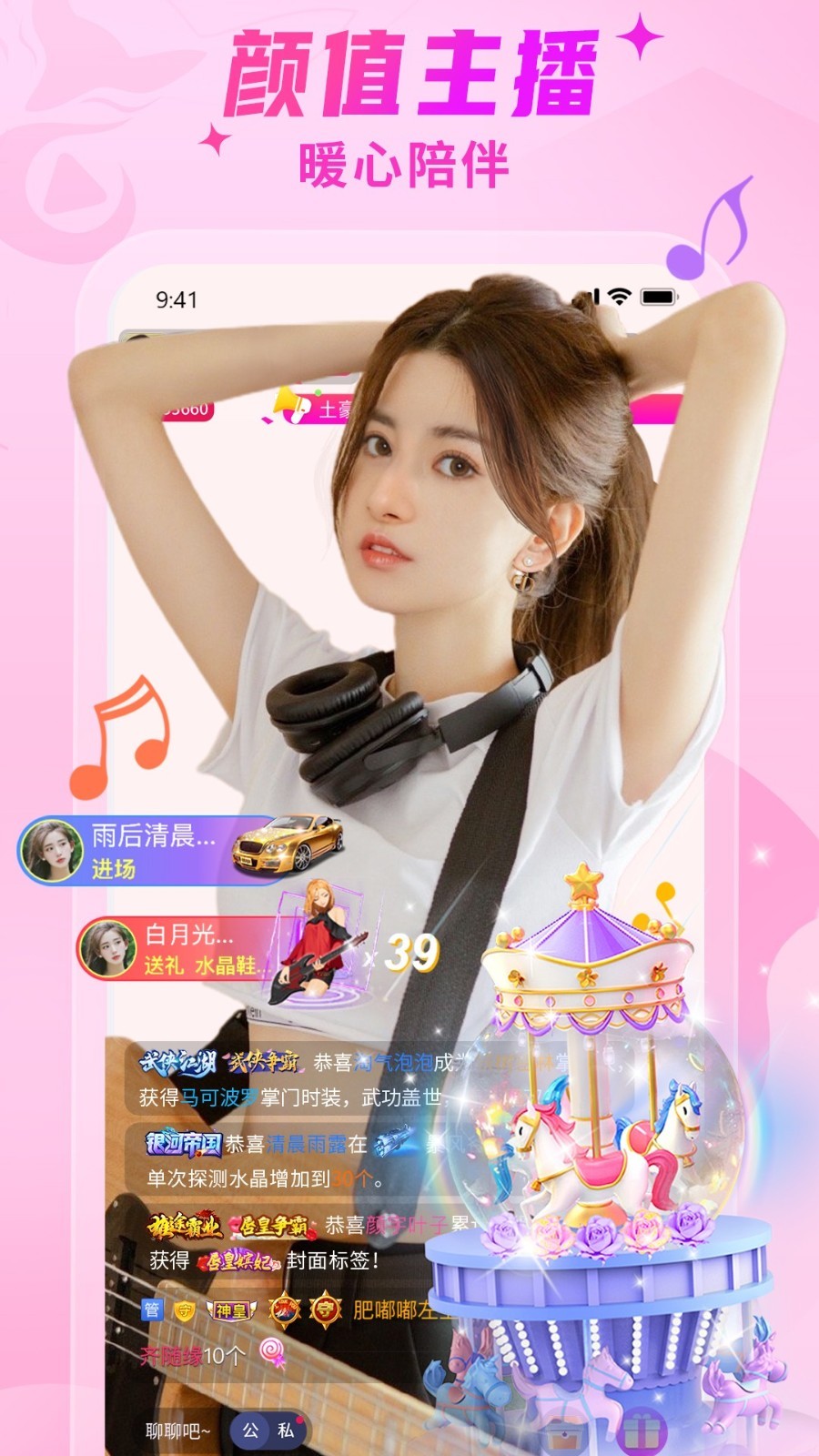 私密直播平台app下载安装-私密直播平台免费版下载 V9.2.6