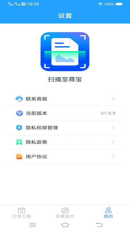 扫描至尊宝官网版下载-扫描至尊宝app下载v1.9.9