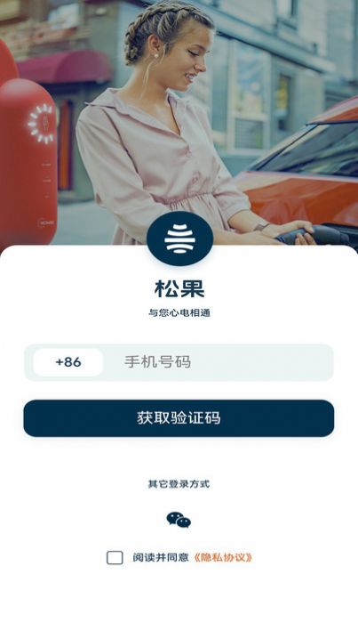 松果能源官网版下载-松果能源app下载v1.0.7