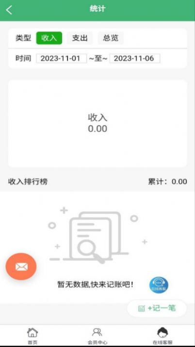 络可记账安卓版下载-络可记账app下载v1.3.0