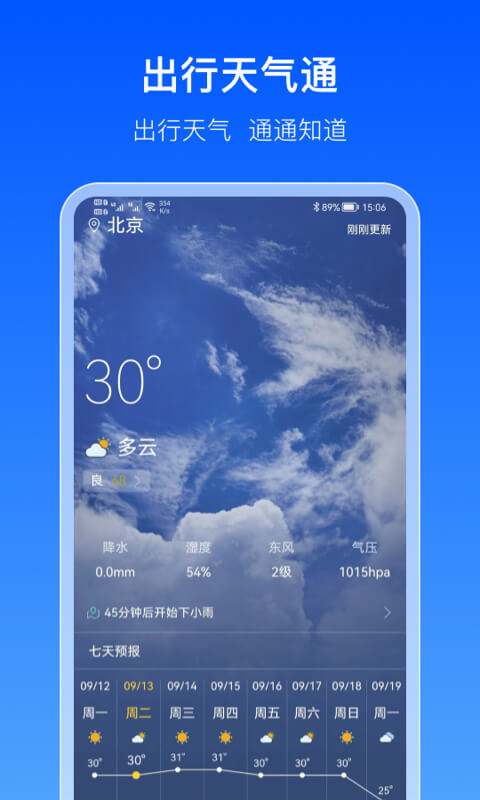 出行天气通最新版下载-出行天气通软件下载v1.0.0