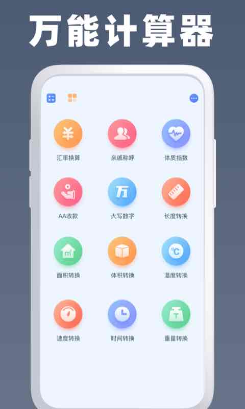 全能计算器王最新版下载-全能计算器app最新无广告版下载v1.0.0