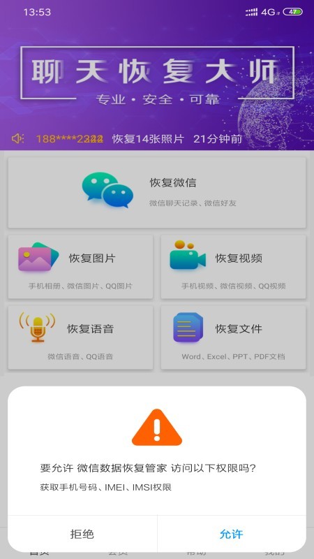 微信数据恢复管家免费版下载-微信数据恢复管家软件下载v3.6