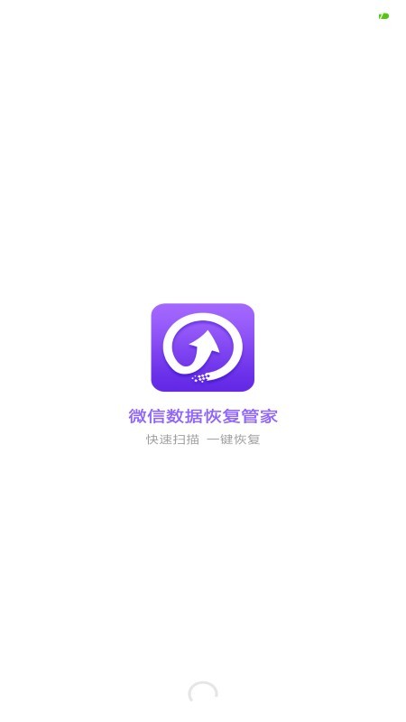 微信数据恢复管家免费版下载-微信数据恢复管家软件下载v3.6