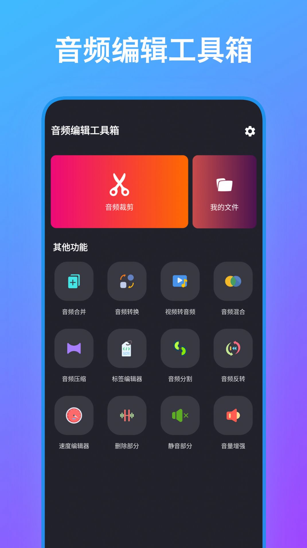 音频编辑工具箱手机版下载-音频编辑工具箱app下载v1.0