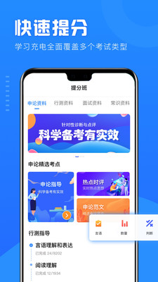 公考公务员题库最新版下载-公考公务员题库app下载v3.1