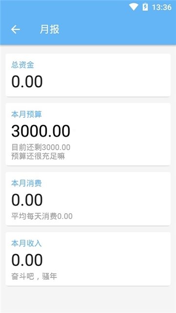 记账好帮手app安卓版下载-记账好帮手软件下载v1.0.0