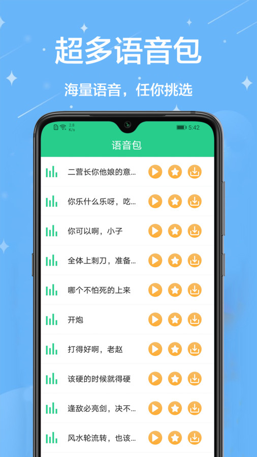 轻松变声器app下载-轻松变声器手机版下载v1.0.0