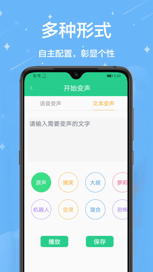 轻松变声器app下载-轻松变声器手机版下载v1.0.0