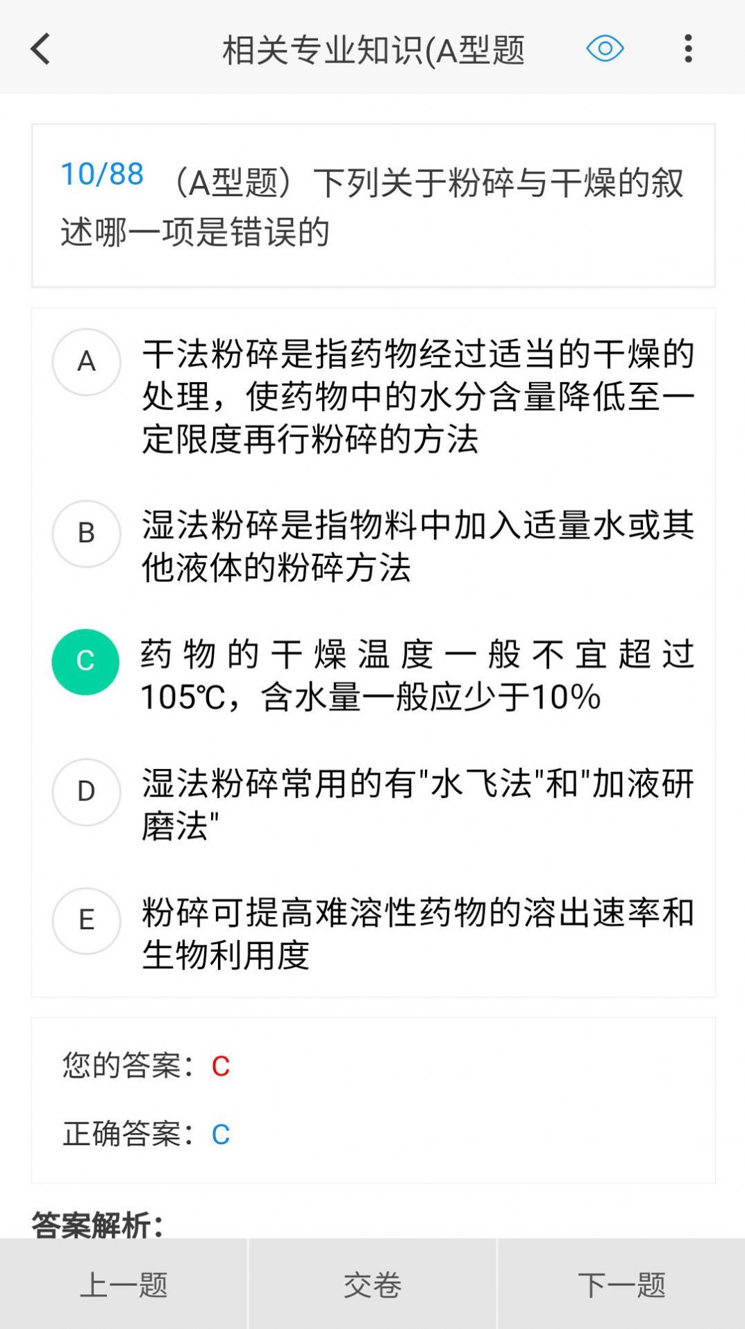 药学原题库官网版下载-药学原题库app下载v1.0.8