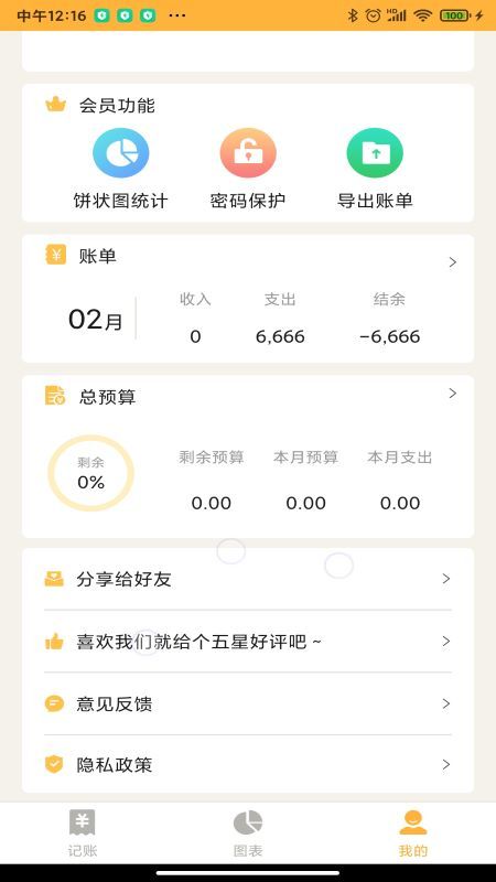记账大师官网版下载-记账大师app下载v1.7