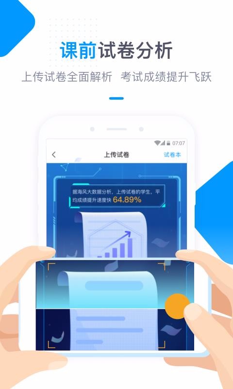 海风智学中心官网版下载-海风智学中心app下载v3.3.7
