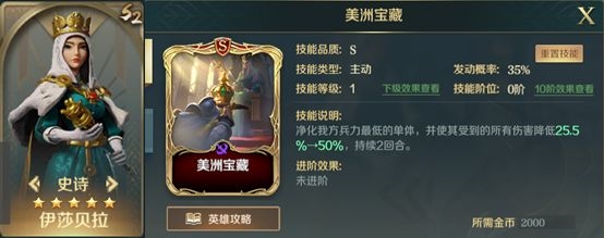 文明与征服伊莎贝拉阵容怎么搭配 技能搭配攻略