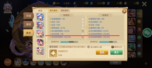 龙之国物语龙晶怎么洗练 属性洗练攻略